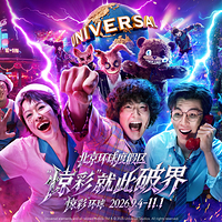 北京环球度假区